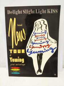 【美品】松任谷由実 yumi matsutoya 1988 Delight Slight Light KISS TOUR of Yuming ツアーパンフ ※レターパック発送【保管品】