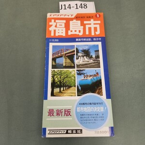 J14-148 福島県 都市地区 福島市 エアリアマップ 昭文社