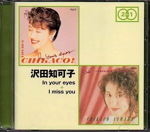 沢田知可子「In Your Eyes」＋「I miss you」2枚組CD