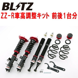 BLITZ DAMPER ZZ-R車高調 NF15ジュークNISMO MR16DDT 2013/2～