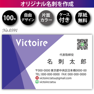 名刺 名刺作成 名刺印刷 100枚 片面 フルカラー 紙ケース付 No.0391