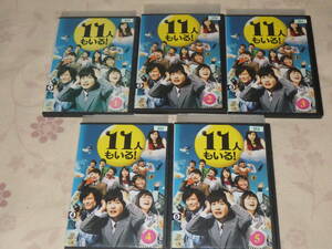 中古★DVD★11人もいる!★全巻★激レア★宮藤官九郎★神木隆之介★星野源★有村架純★格安★5枚★5巻★5本