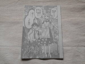 メイドの鈴さん 読切 切り抜き 坂野旭