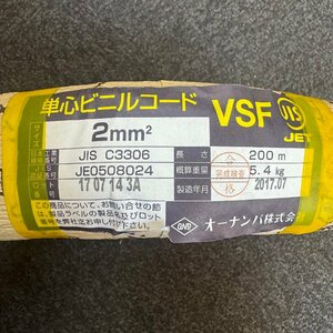 ★新品★オーナンバ ONAMBA 単心ビニルコード VSF線 2ｍｍ2 200ｍ 黄色