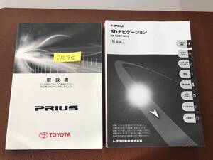 2009年5月版 TOYOTA PRIUS トヨタ プリウス 取扱説明書 MANUAL BOOK FB75