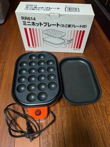 ミニホットプレート【たこ焼きプレート付き】【中古品】