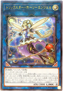 遊戯王/COTD-JP044★トリックスター・ホーリーエンジェル/アルティメットレア(レリーフレア)★【送料安/匿名配送可】在庫複数/新品未使用品