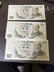 旧札　伊藤博文　1000円札三枚