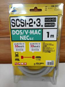 【中古動作未確認美品】SANWA SUPPLY SCSI-2・3用　SCSIケーブル　KB-SPP1