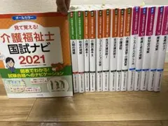 介護福祉士養成講座　最新　第2版　14冊　介護福祉士国家試験ナビ