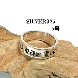 2942 SILVER925 メッセージピンキーリング5号 シルバー925 Dear Love 愛しい人 幅約5mm 逆甲丸 シンプル 平打ち ユニセックス リングトップ