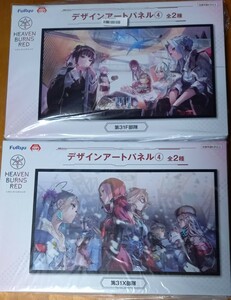 ヘブンバーンズレッド　デザインアートパネル2種セット　第31F部隊、31X部隊　ヘブバン