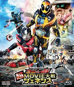 [Blu-Ray]仮面ライダー×仮面ライダー ゴースト＆ドライブ 超MOVIE大戦ジェネシス 西銘駿