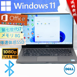 ★極上美品級超軽量モデル・爆速体感★DELL XPS 9360★機械加工アルミニウムディスプレイ/フルHD/爆速SSD/Thunderbolt3/Win11/Office2021