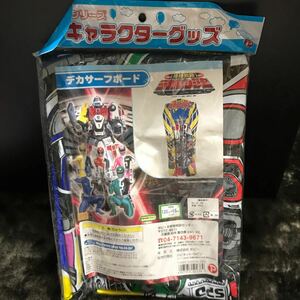 【激レア】特捜戦隊デカレンジャー　デカサーフボード　新品未開封　120×65 海　夏　渚