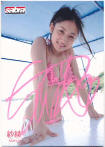 sabra 小学館 紗綾 Saaya 直筆サインカード 102枚限定 Authentic Autograph A 3/6