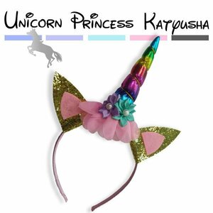 送料無料 ユニコーン カチューシャ /キッズ 子供 ハロウィン アクセサリー コスプレ 仮装 コスチューム レインボー ツノ コスチューム