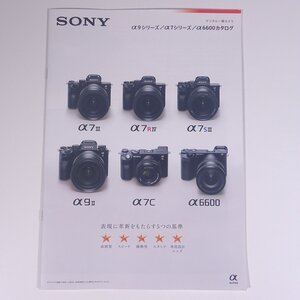 SONY ソニー デジタル一眼カメラ α9 α7 α6600 カタログ ソニー株式会社 2020 小冊子 パンフレット カタログ カメラ 写真 撮影