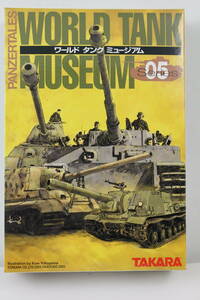 ◆タカラ ワールドタンクミュージアム1/144完成品 タイガーⅡポルシェターレット3色迷彩