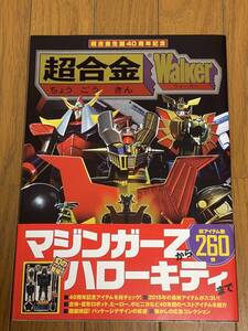 超合金 Walker ウォーカー 生誕40周年記念 帯付き ポスター付