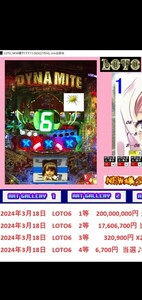 LOTO_NEW爆ダイナマイト2024ユリちゃん　2億当選ソフト