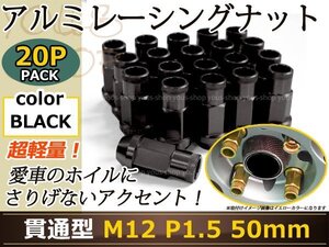 新型50系プリウス レーシングナット M12×P1.5 50mm 貫通型 黒