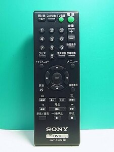 S155-525★ソニー SONY★DVDリモコン★RMT-D187J★即日発送！保証付！即決！