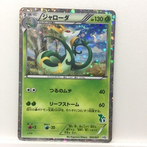 ★t038902 ポケモンカード ジャローダ