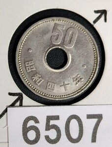 6507　エラー銭穴ズレ　昭和40年大型菊50円硬貨