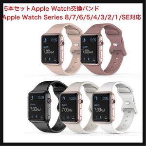 【開封のみ】AUSOJOY★5本セットApple Watch交換バンド、38mm 40mm 41mm 42mm 44mm 45mm 49mm、Apple Watch Series 8/7/6/5/4/3/2/1/SE対応