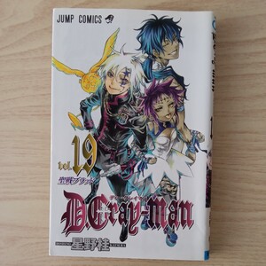 ◎35　D.Gray-man　19巻　著者:星野桂