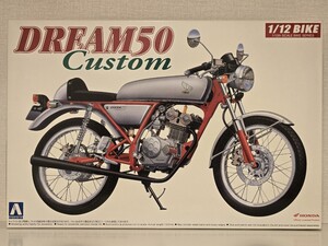 AOSHIMA 1/12バイクシリーズ 37 ホンダドリーム50カスタム アオシマ HONDA DREAM50Custom 未開封組立塗装が必要な プラモデル 青島