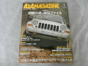 ■■４x４マガジン ２００５-１　ハマーＨ３/ジープラングラー・アンリミテッド/フォルクスワーゲン トゥアレグ/ジムニー■4x4MAGAZINE■■