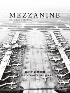 MEZZANINE(Volume 4) 都市の新関係論 クリエイティブネイバーフッドという代替案/トゥーヴァージンズ(編者)