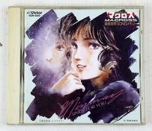 P★中古品★CDソフト 『超時空要塞マクロス 飯島真理SONGメモリー』 Victor/ビクター音楽産業 VDR-1280 14曲収録 ※ケース傷みあり