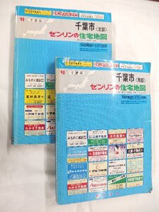 [自動値下げ/即決] 住宅地図 Ｂ４判 千葉県千葉市2冊組（全域） 1989/10月版/519