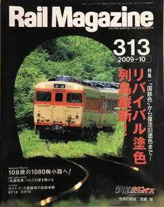 Rail Magazine 2009 10月号