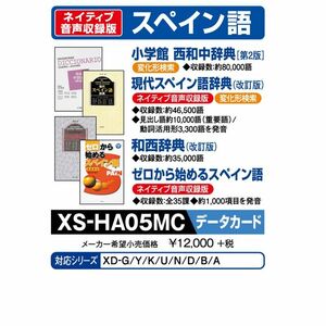 カシオ 電子辞書 追加コンテンツ microSDカード版 西和中辞典 第2版 現代スペイン語辞典 改訂版 和西辞典 改訂版 ゼロから始めるス