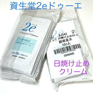 資生堂2eドゥーエ 日焼け止めクリーム40g(2g×20包)★リニューアル