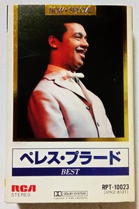 中古カセットテープ　　『 ペレス・プラード BEST 』 品番：RPT-10023