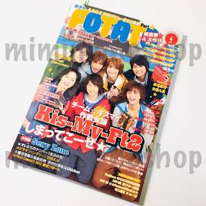 ★中古本★即決【POTATO ポテト 2012年4月 雑誌 マガジン】嵐 ∞ JUMP キスマイ セクゾ SixTONES SnowMan Jr. キンプリ なにわ男子