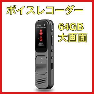 ボイスレコーダー 64GB micro SDカード ICレコーダー 35時間連続