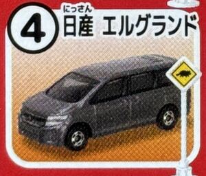 廃盤 トミカ標識セット 第11弾 日産 エルグランド　《ミニカー 車 レア 絶版 まとめ 大量 セット》