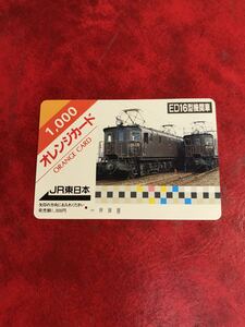 C352 1穴 使用済み オレカ　JR東日本 ED16 電気機関車　一穴　オレンジカード