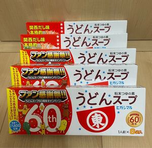  新品 ヒガシマルうどんスープ(粉末つゆの素)5箱(合計40袋)☆