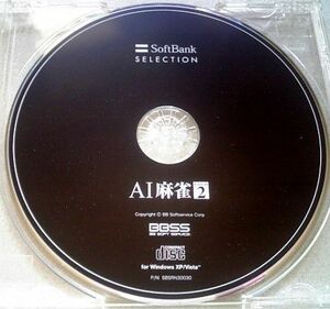 【匿名発送・追跡番号あり】 AI麻雀 gold　2　ディスクのみ win Softbank selection