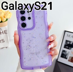 GalaxyS21 ケース　パープル　ラメ　ウェーブフレーム　クリアケース