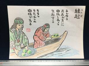 高橋わたる 高橋亘 漫画家 真作 肉筆画 朱印 落款 原画 絵画 漫画 イラスト デッサン画 たかはしわたる 詩歌 水彩画 漁夫 美人 似顔絵 挿絵