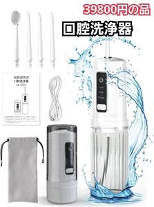 【現役歯科医師監修】 口腔洗浄器 Flynetジェットウォッシャー ジェットウォッシャー コードレス 1200mAhバッテリー 充電式Type-C 　高品質