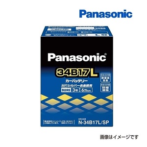 34B17L/SP パナソニック PANASONIC カーバッテリー SP 国産車用 N-34B17L/SP 送料無料